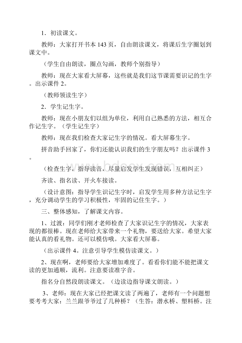 精品人教版小学一年级语文下册第八单元兰兰过桥教案.docx_第3页