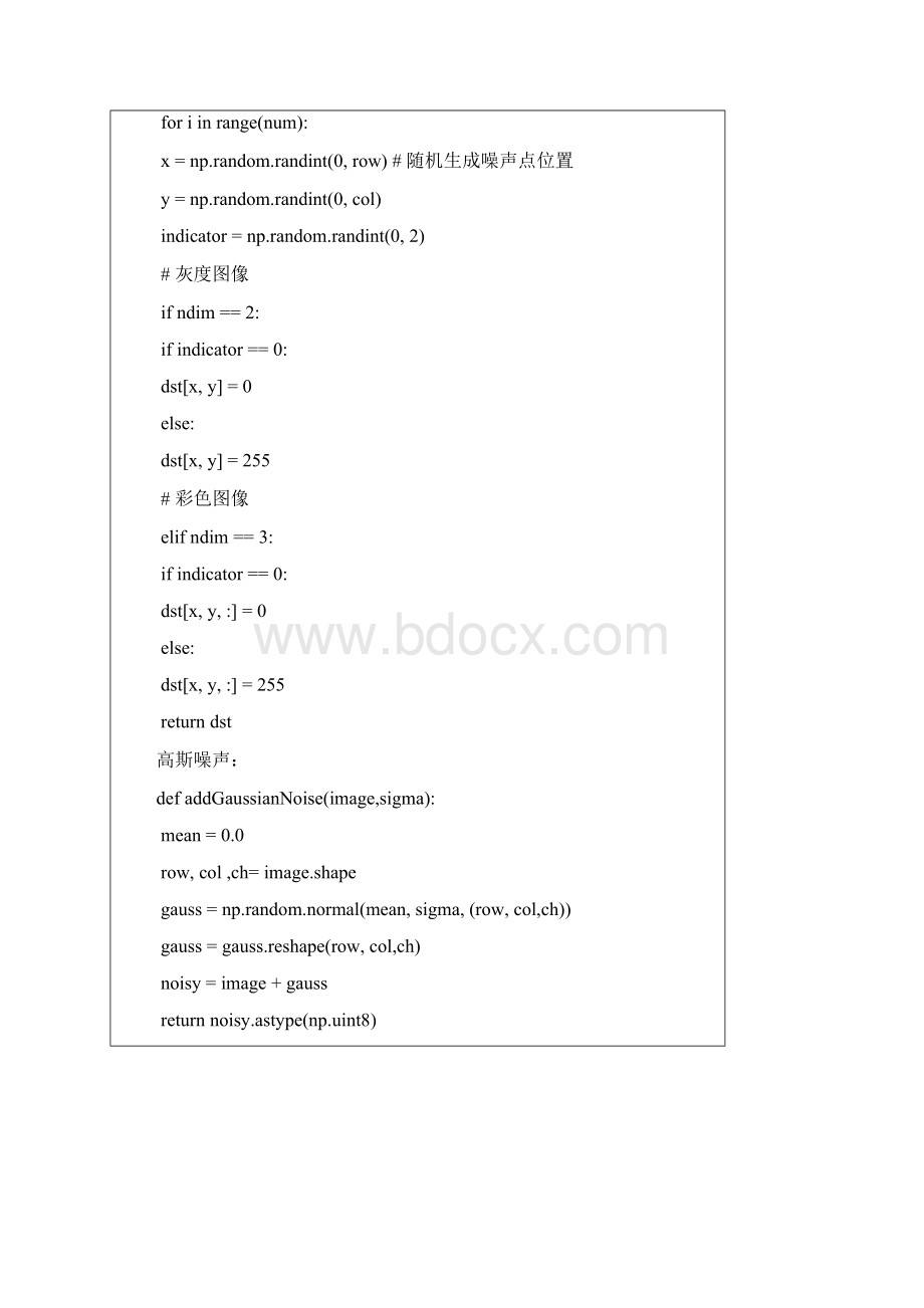 数字图像的空间域滤波和频域滤波备课讲稿.docx_第3页