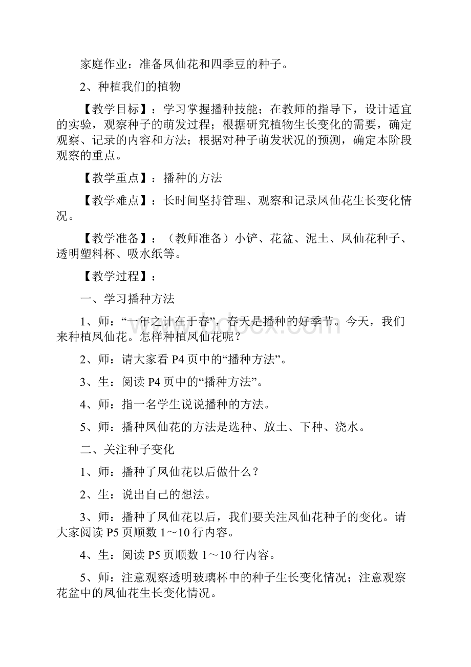 科学教育出版社小学三年级科学下册教案.docx_第3页