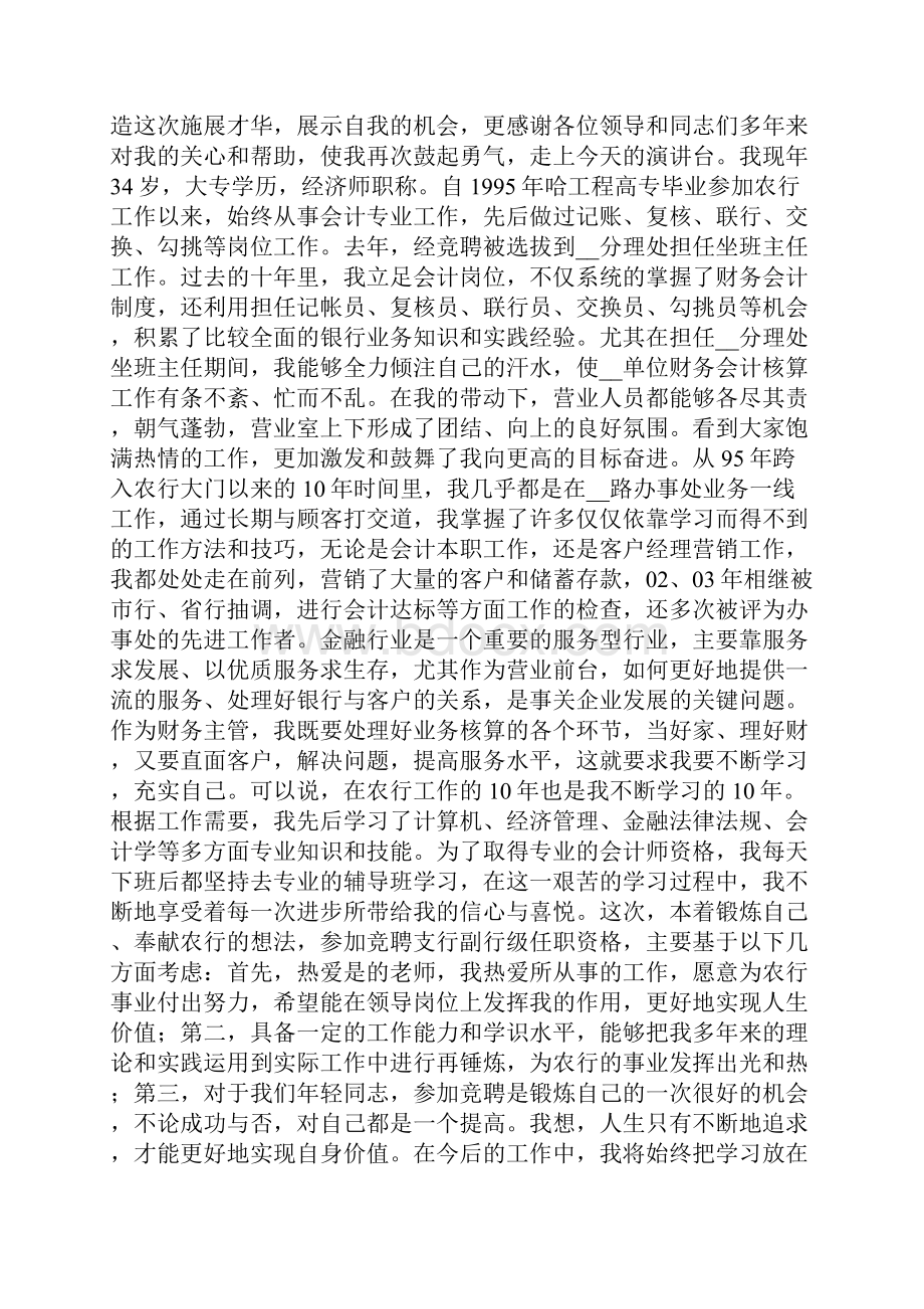 支行行长竞聘演讲稿优秀范文5篇.docx_第3页