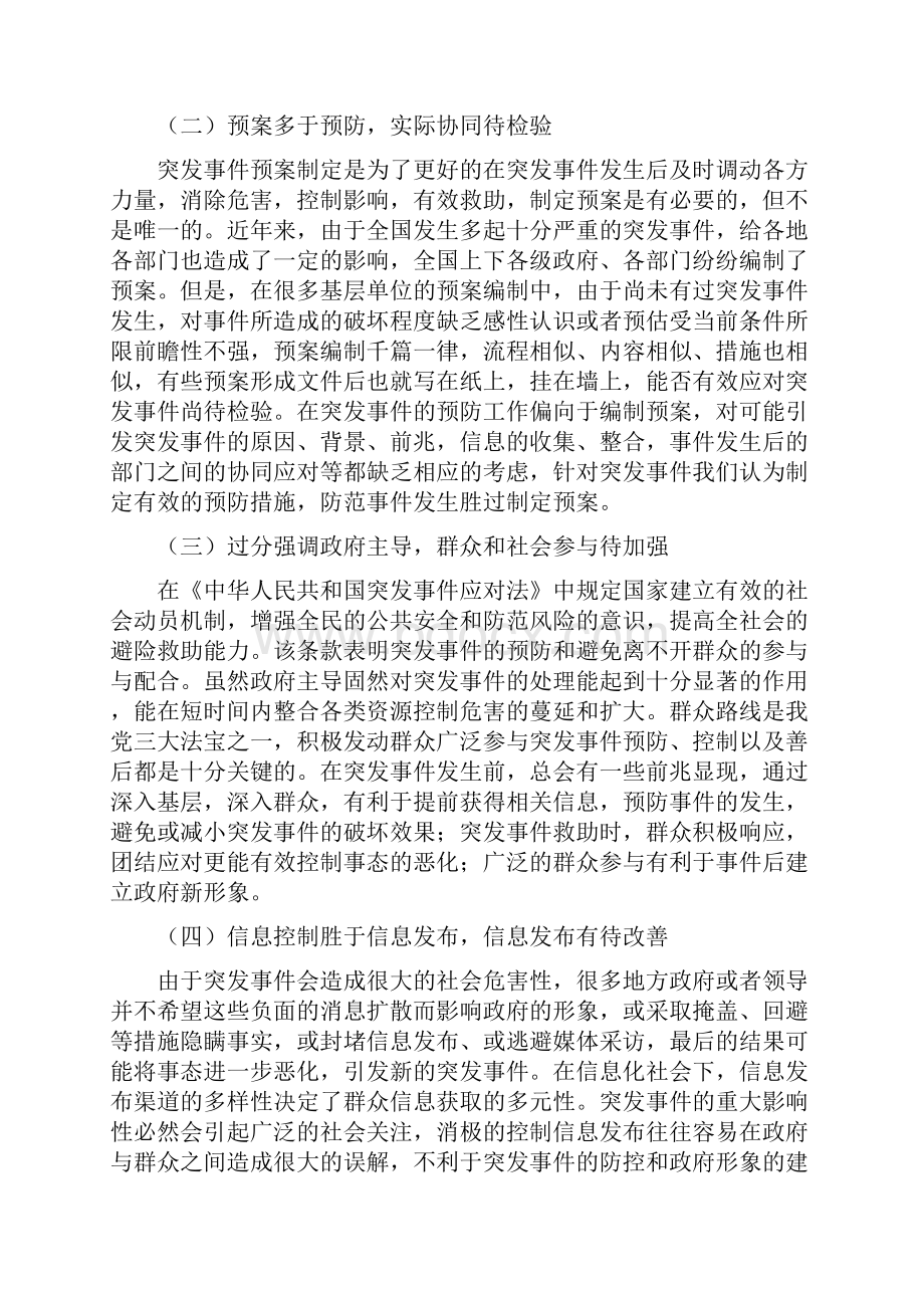 突发事件应对及媒体引导.docx_第2页