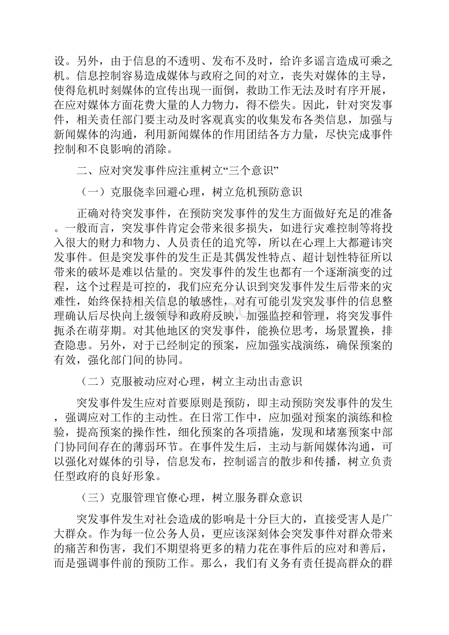 突发事件应对及媒体引导.docx_第3页