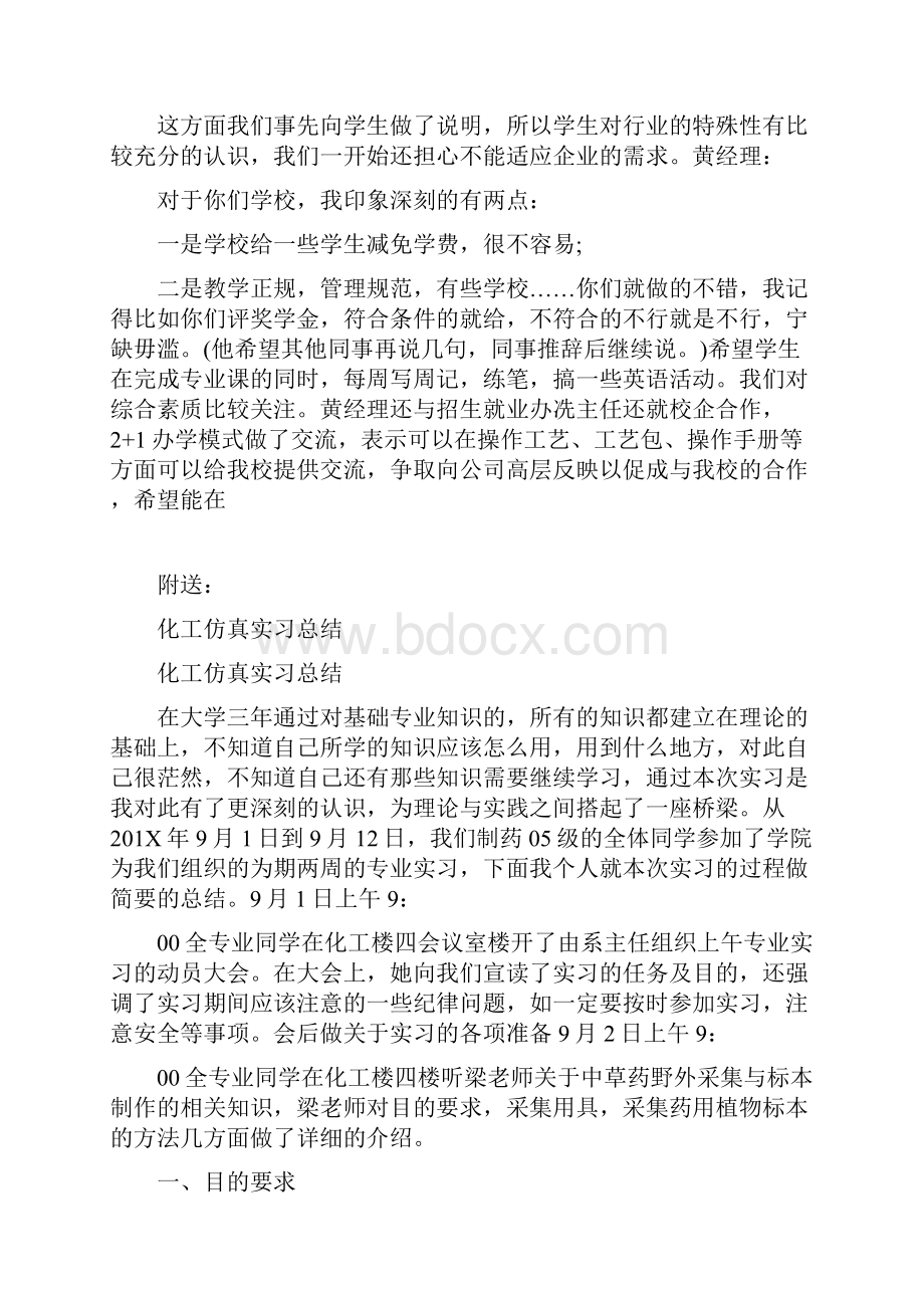 化工专业顶岗实习周记.docx_第3页