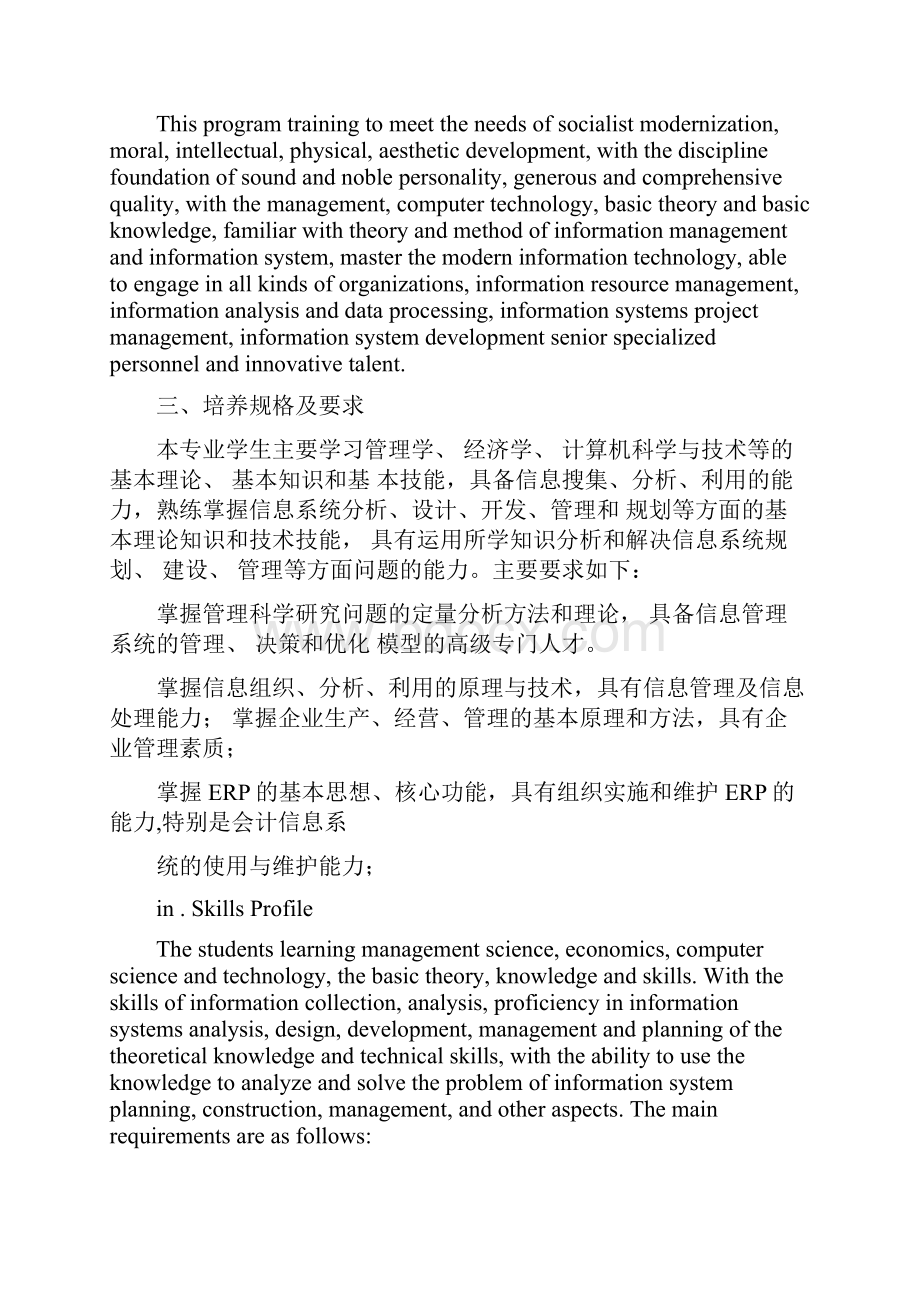 西南科技大学信息管理与信息系统专业人才培养方案.docx_第2页