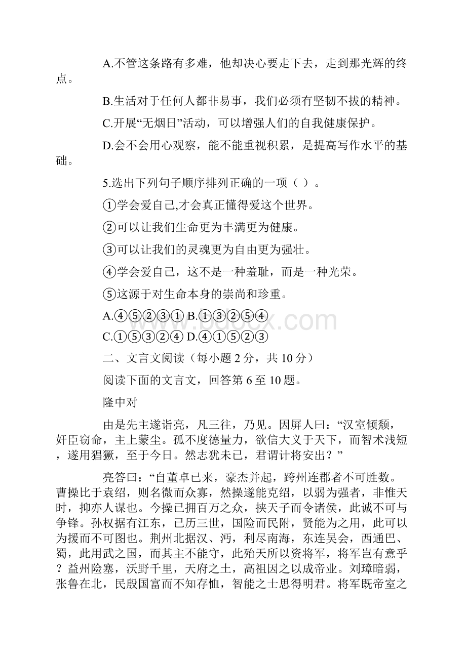 广东省佛山市中考语文真题及答案.docx_第2页