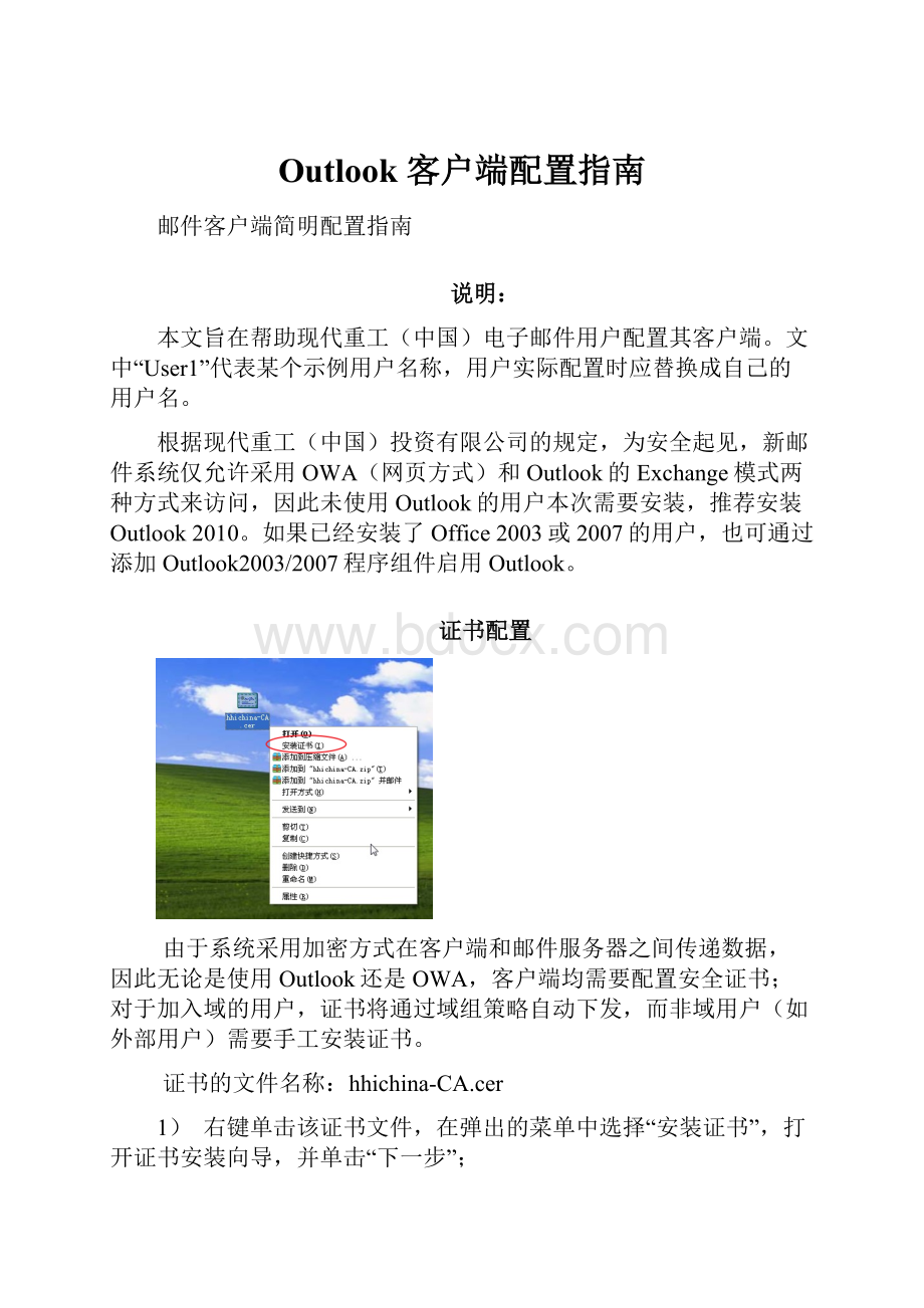 Outlook 客户端配置指南.docx