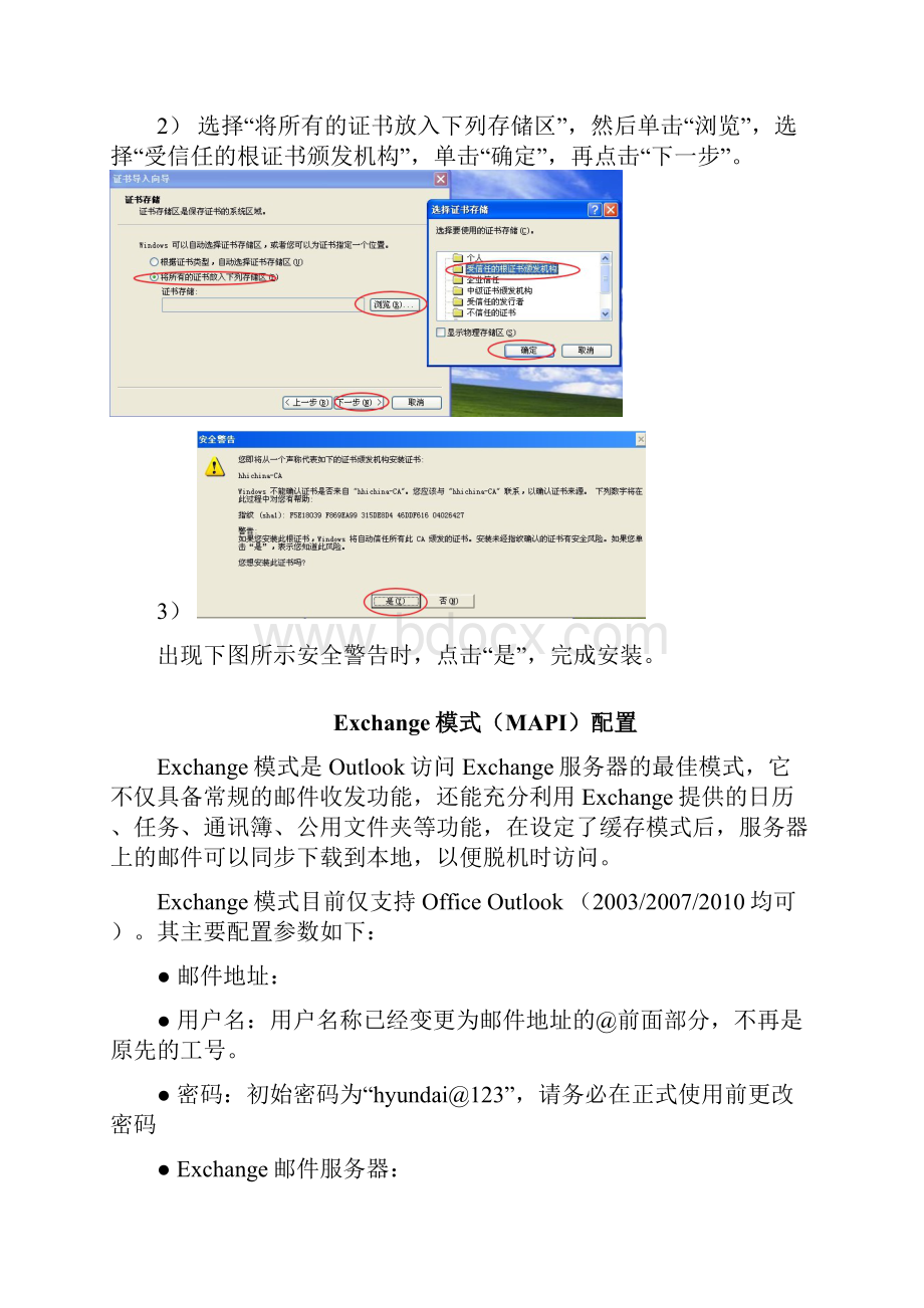 Outlook 客户端配置指南.docx_第2页