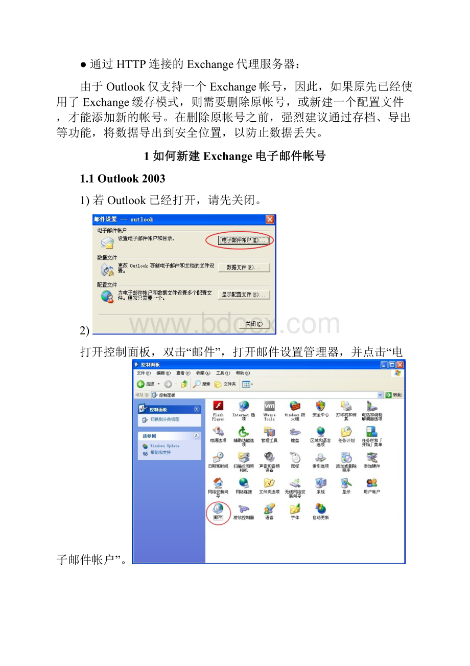 Outlook 客户端配置指南.docx_第3页