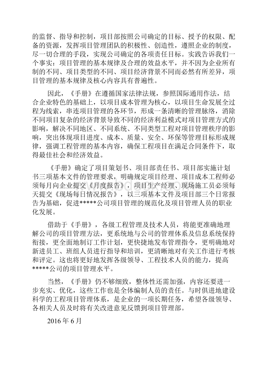 项目管理手册.docx_第3页