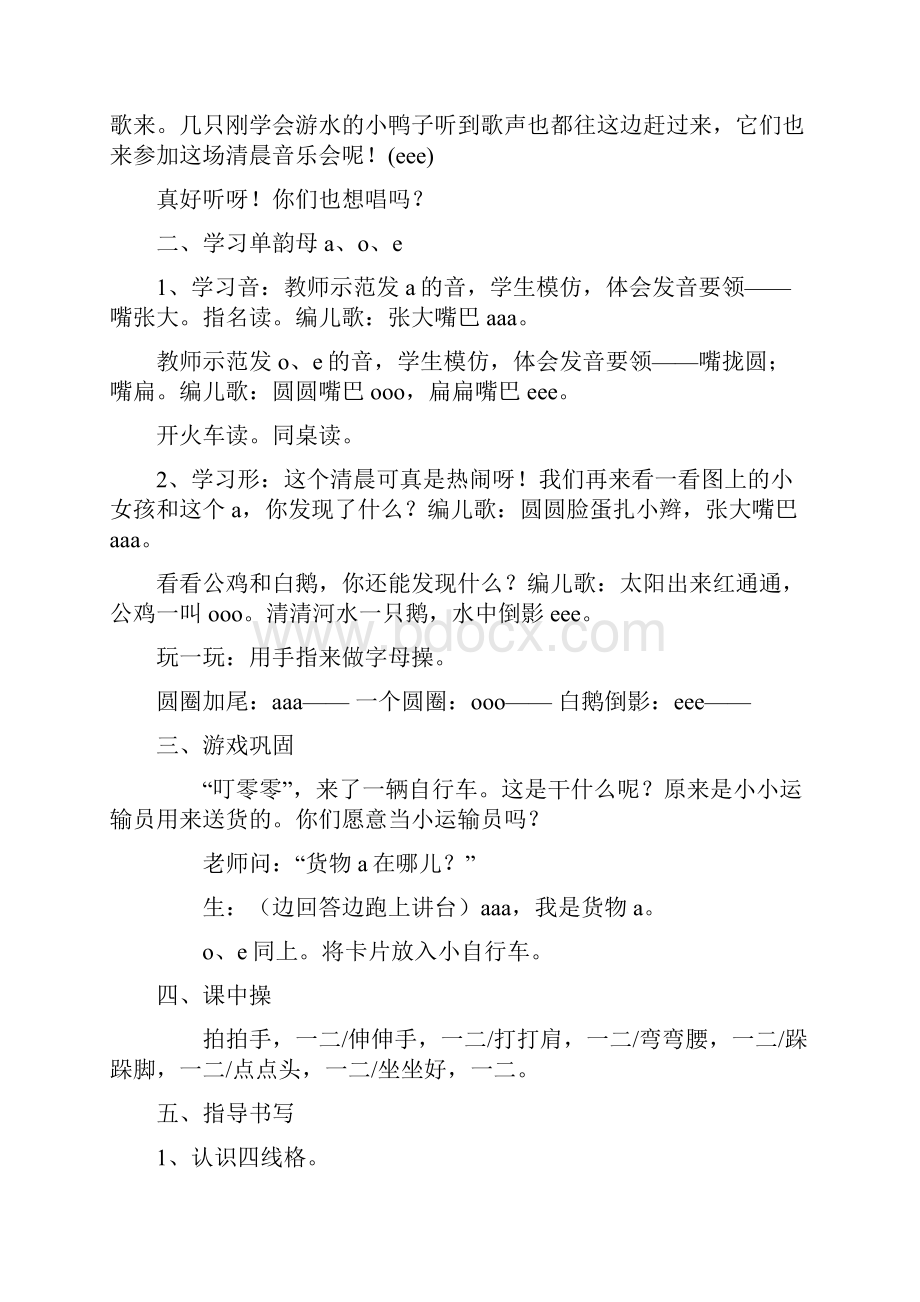 精品文档小学语文一年级上册拼音部分第一单元教学预案免费.docx_第2页