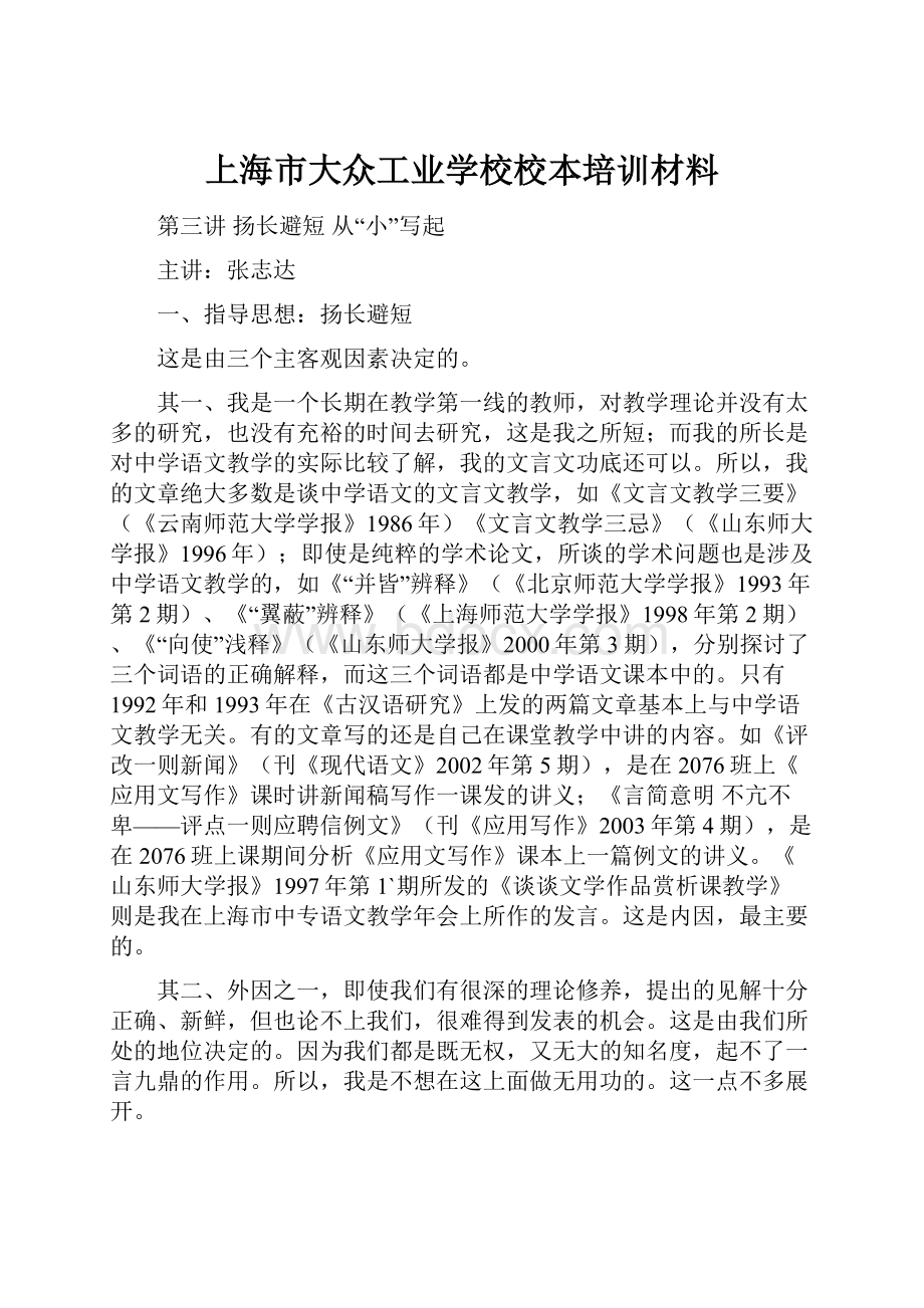 上海市大众工业学校校本培训材料.docx