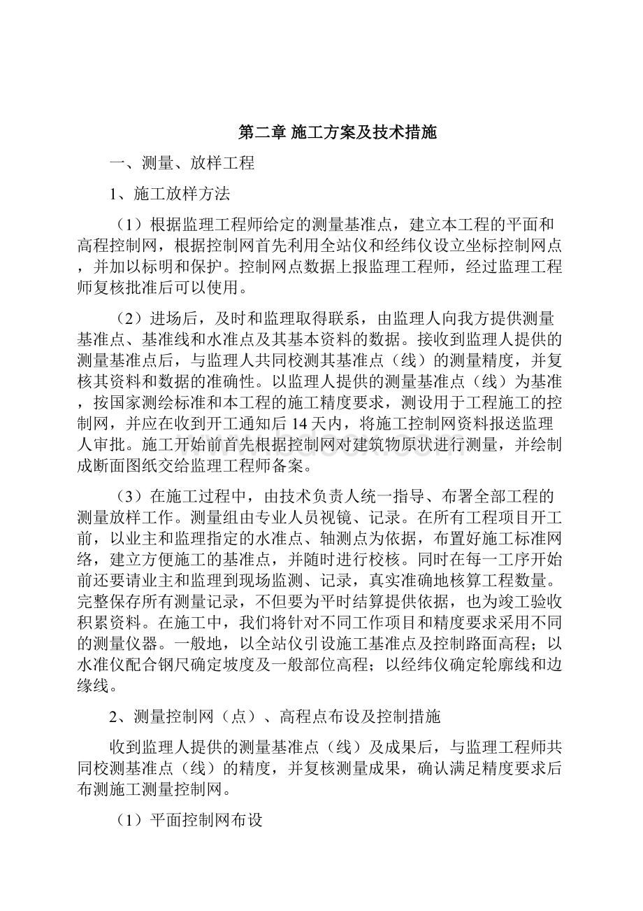 公园施工组织设计.docx_第3页