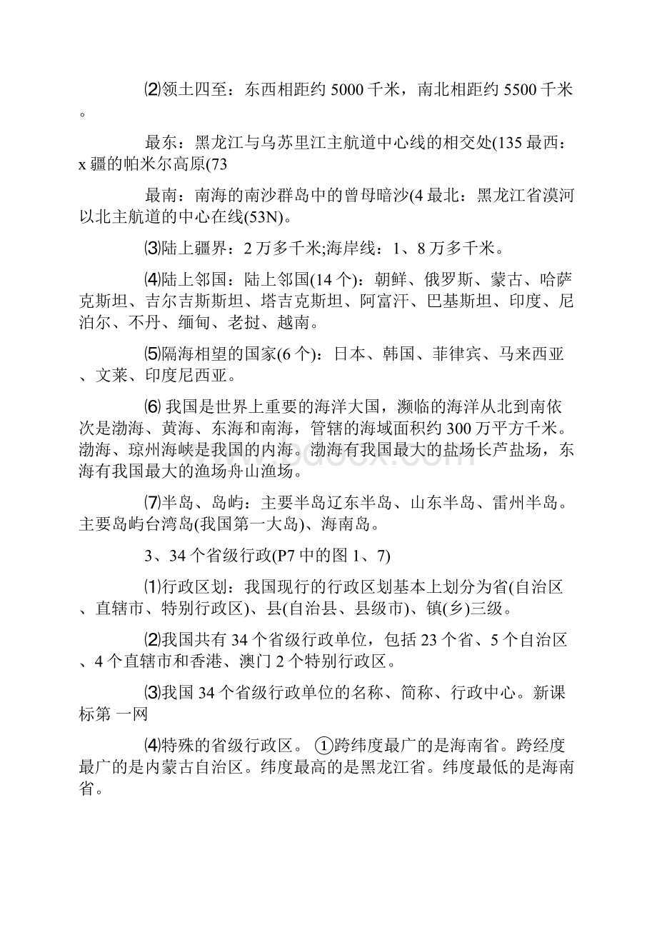 人教版八年级上册地理知识点整理.docx_第2页