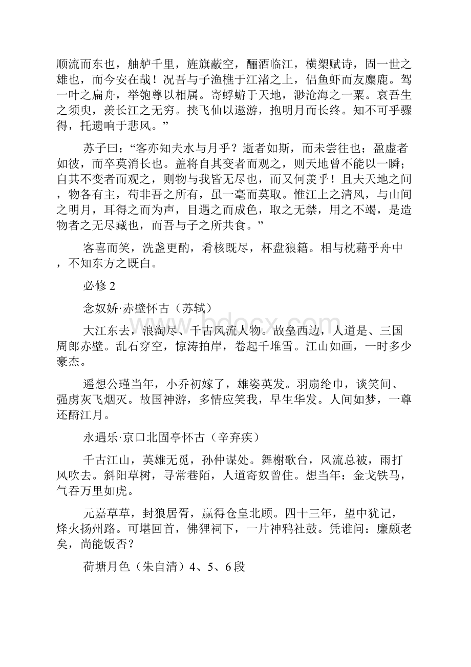 浙江高中语文会考背诵篇目内容.docx_第2页