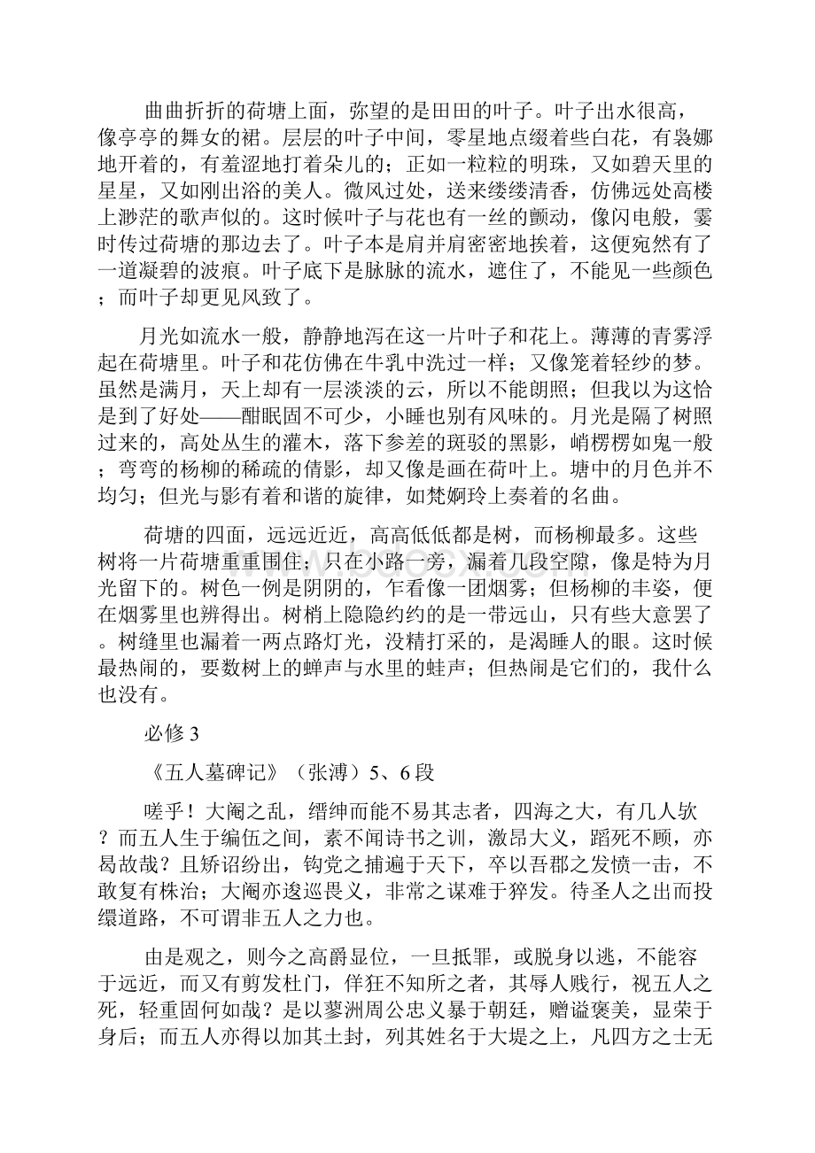 浙江高中语文会考背诵篇目内容.docx_第3页