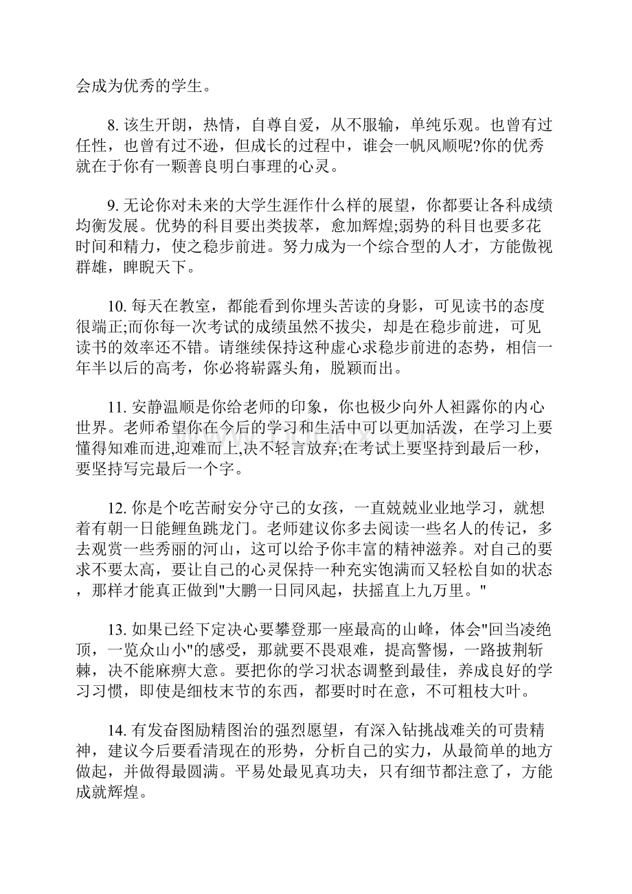 最新高三学生政审评语高考生政审考核评语.docx_第2页