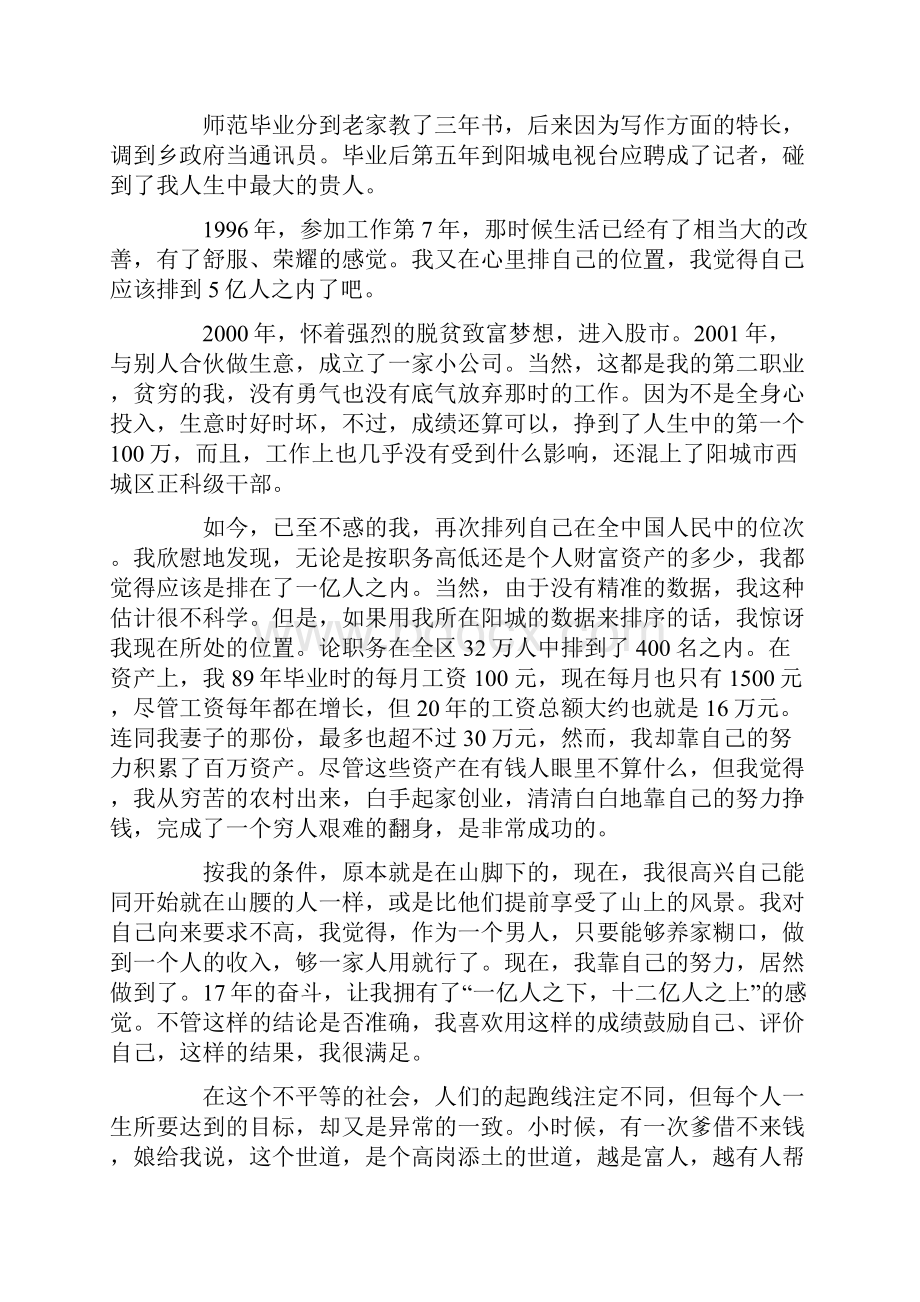 有钱人创业经历有钱人经历真实案例.docx_第2页