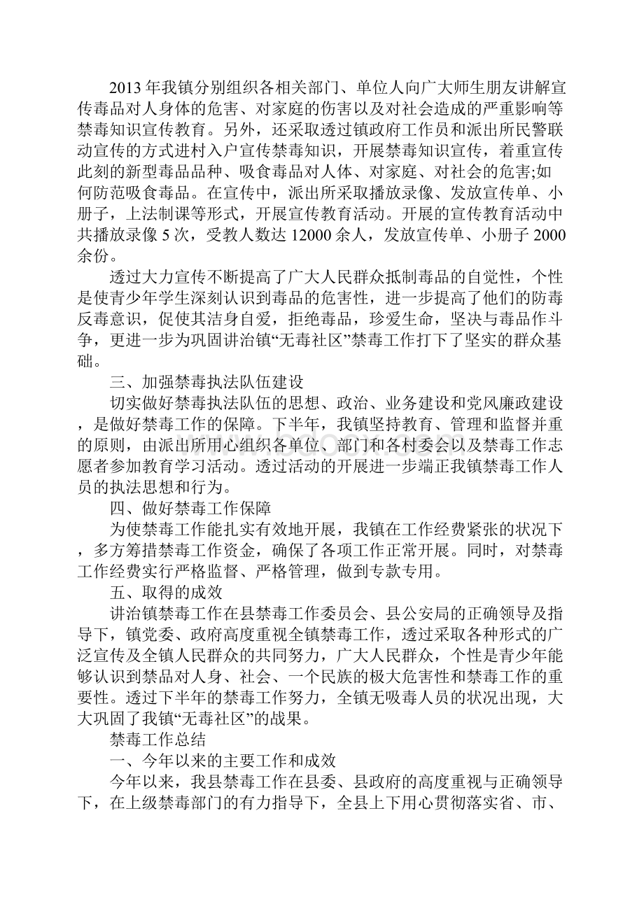 国际禁毒日禁毒工作总结加大禁毒力度深化禁毒斗争.docx_第3页