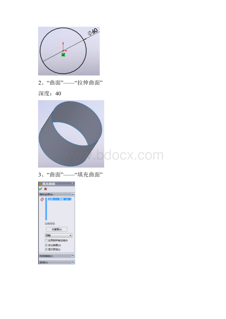 Solidworks训练风扇叶片.docx_第2页