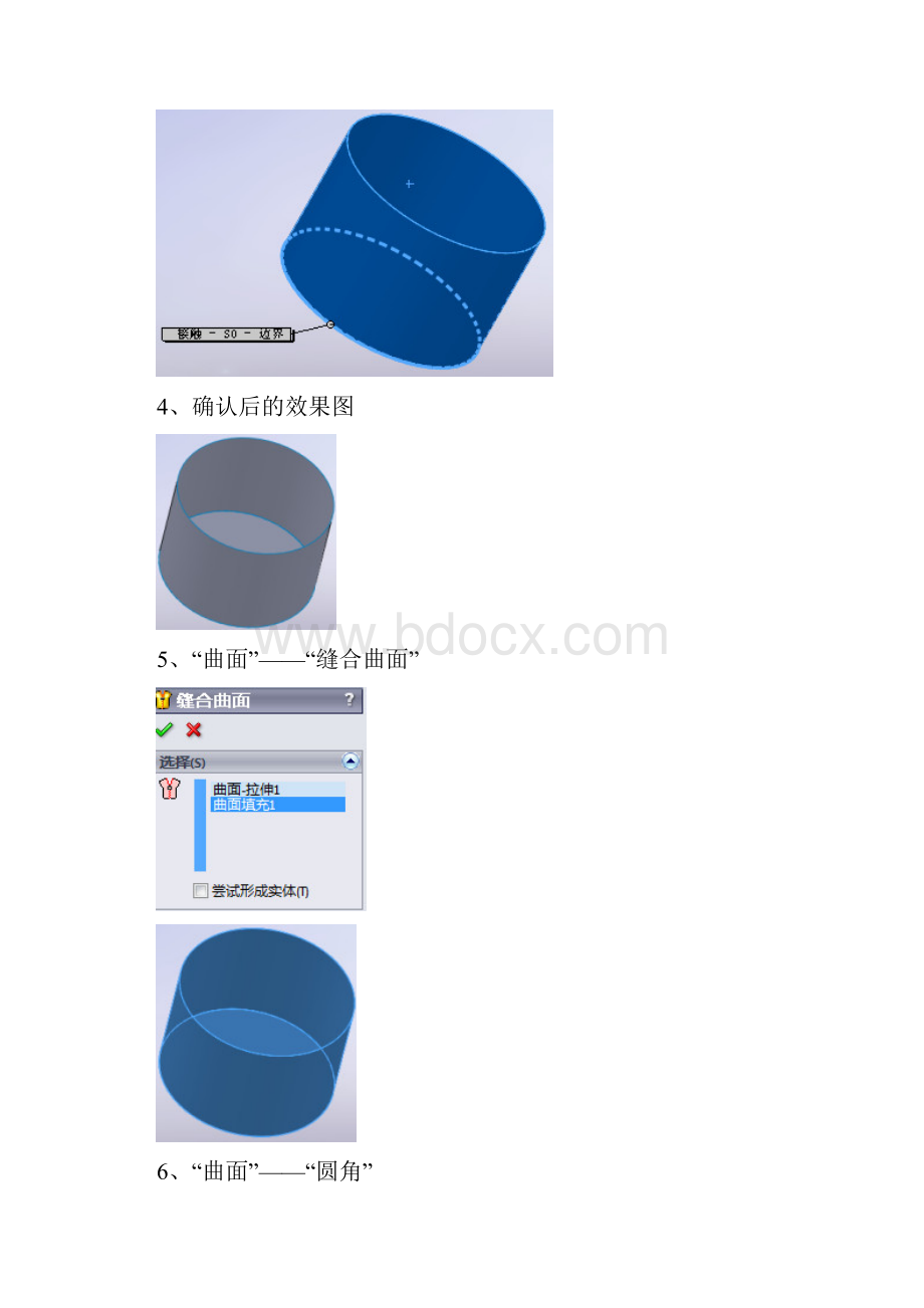 Solidworks训练风扇叶片.docx_第3页