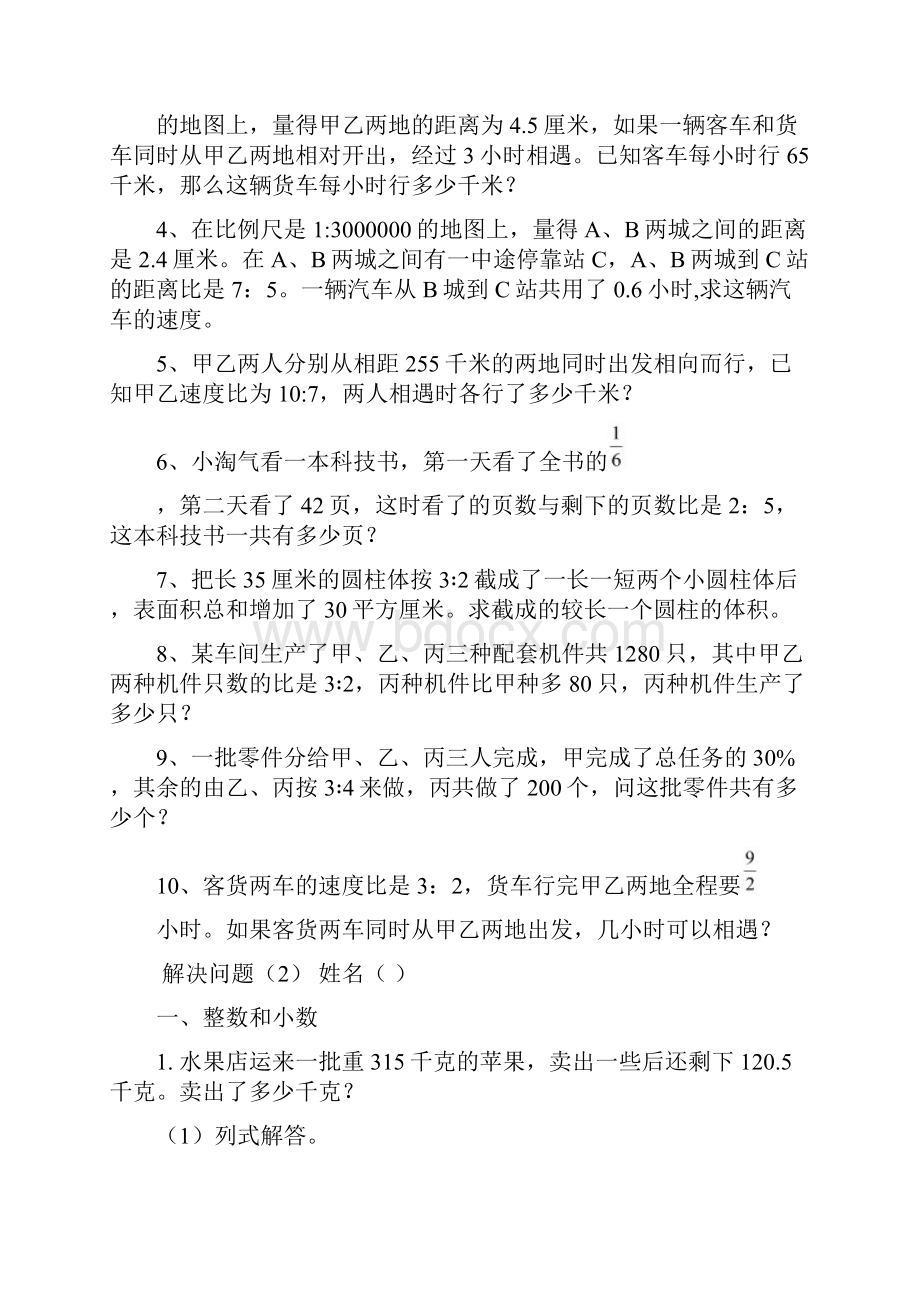 六下数学应用题综合之欧阳数创编.docx_第2页