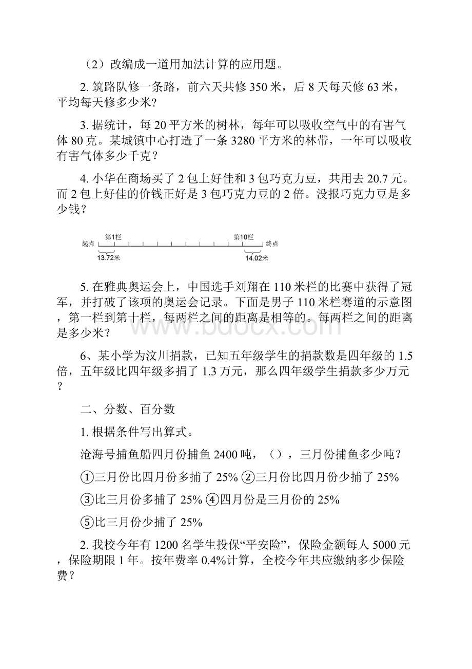 六下数学应用题综合之欧阳数创编.docx_第3页