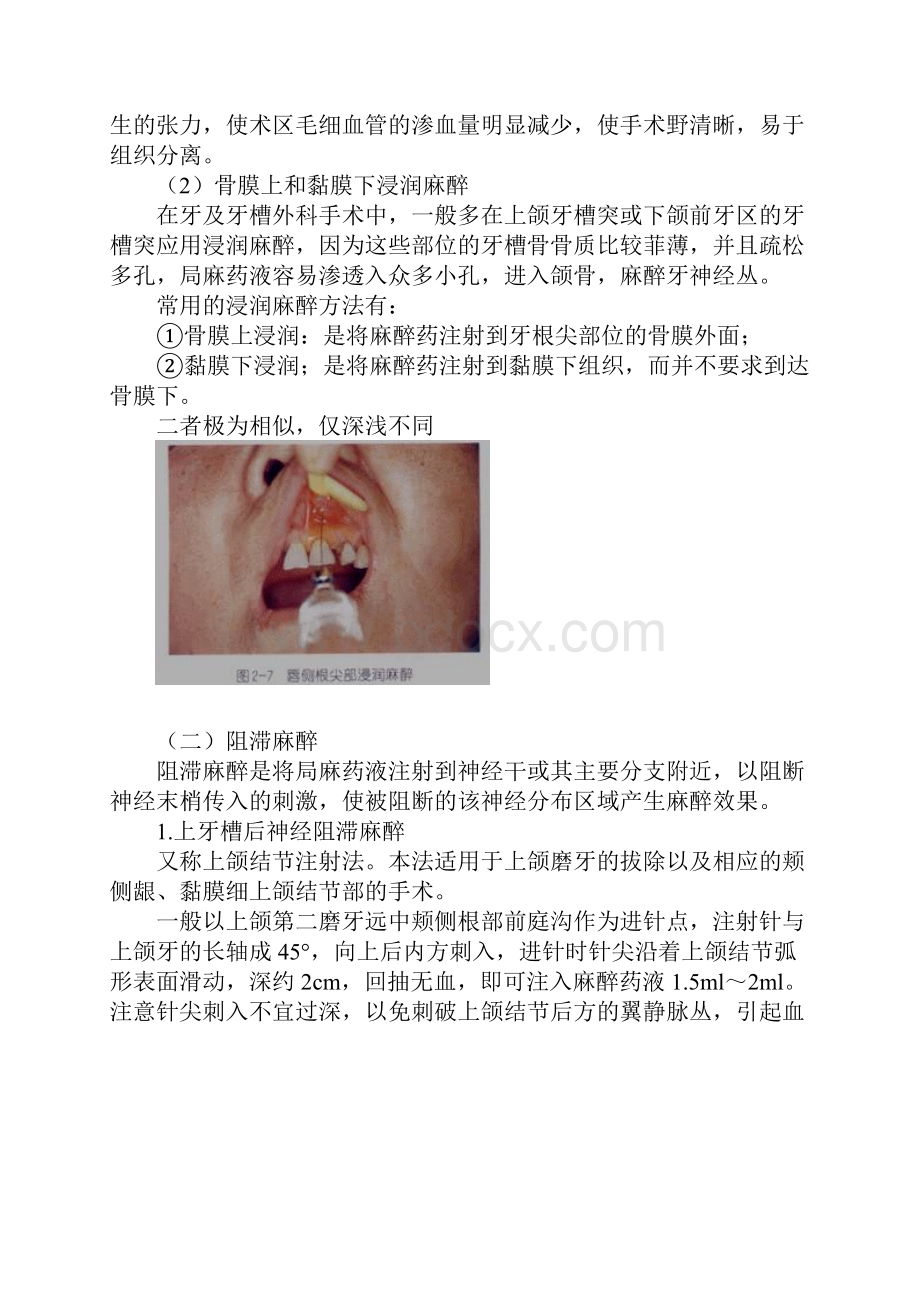 医师执业口腔外科学讲义0201.docx_第3页