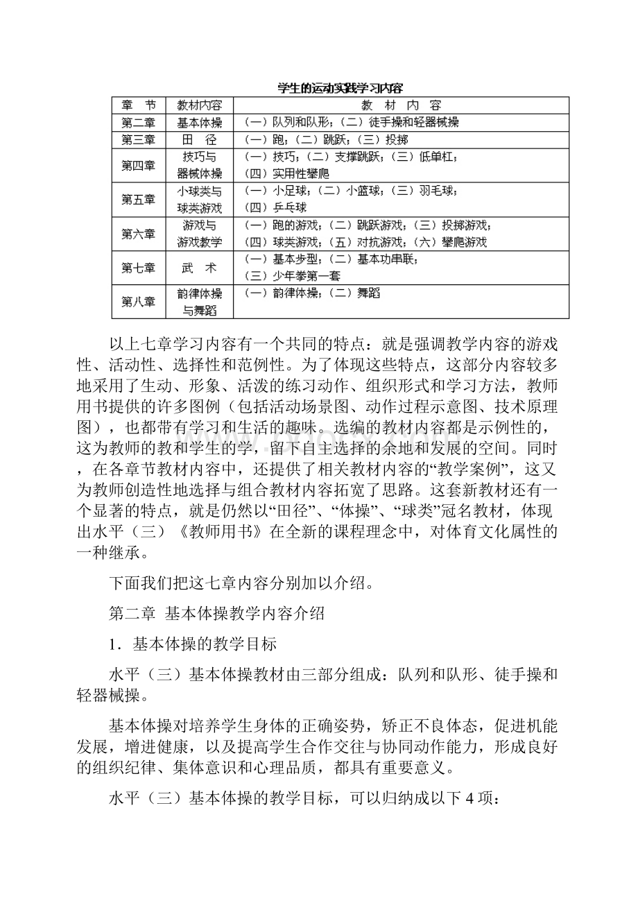 课程标准实验教材小学体育教师用书水平三.docx_第2页