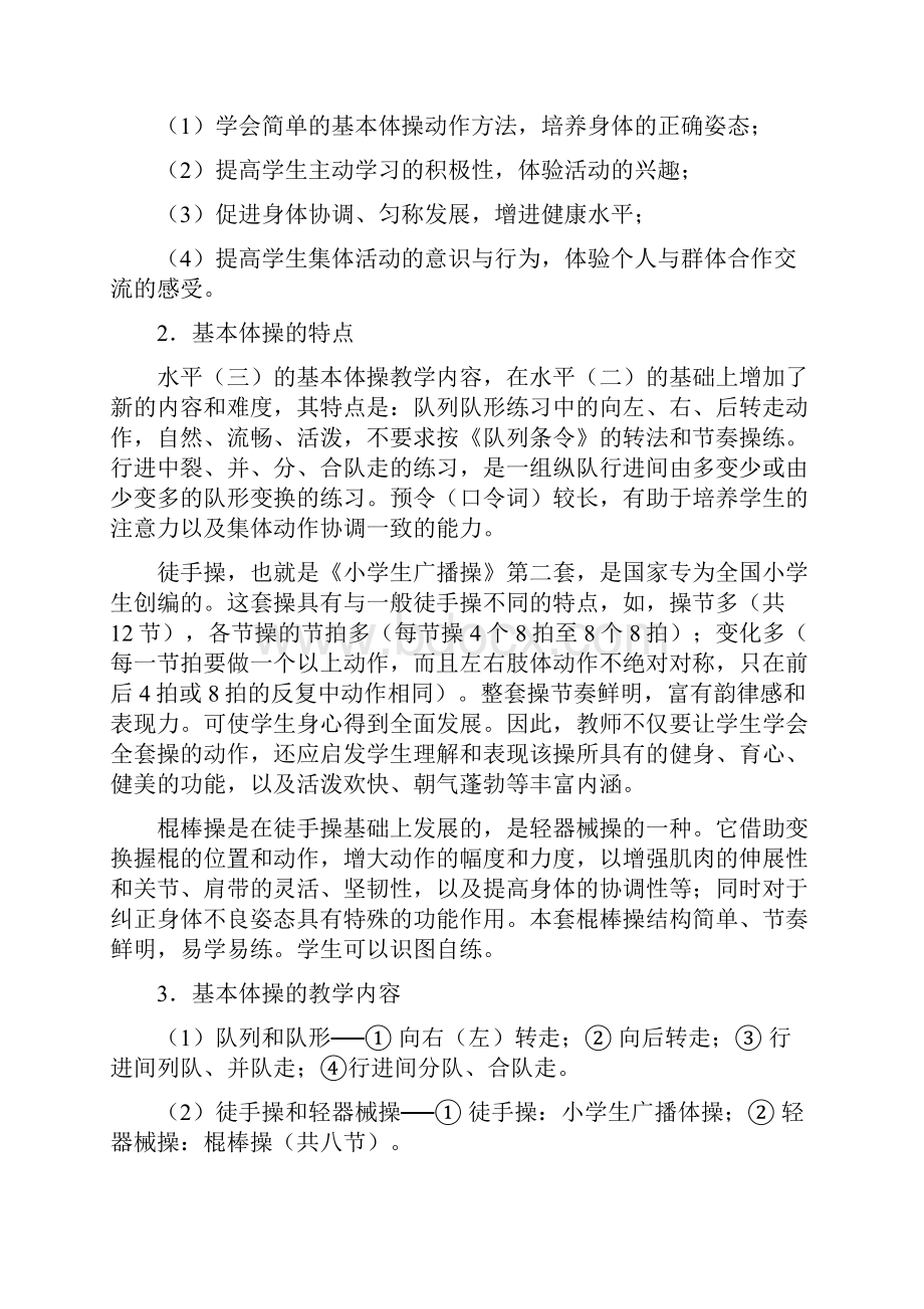 课程标准实验教材小学体育教师用书水平三.docx_第3页