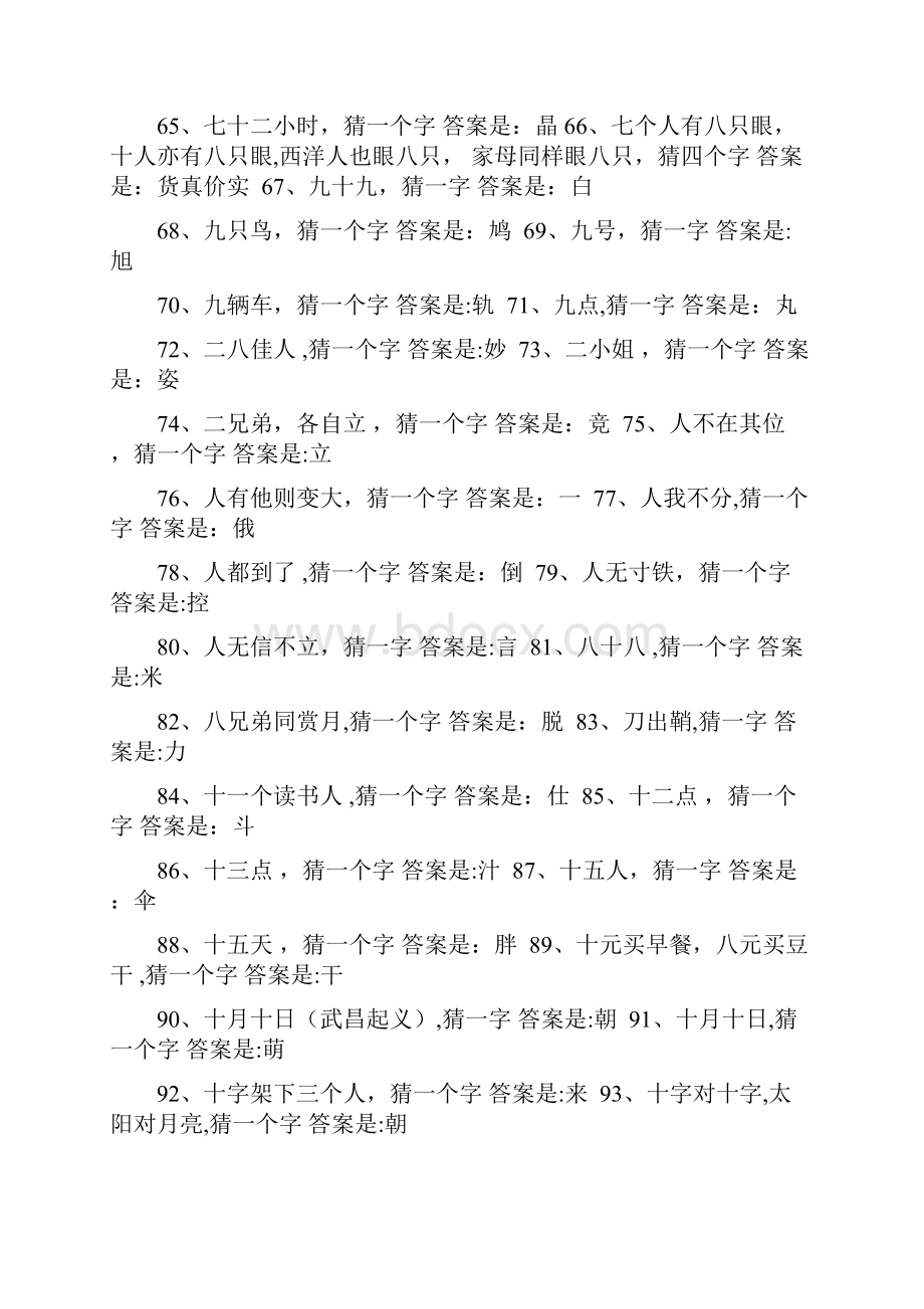 猜字谜语大全及答案15679.docx_第3页