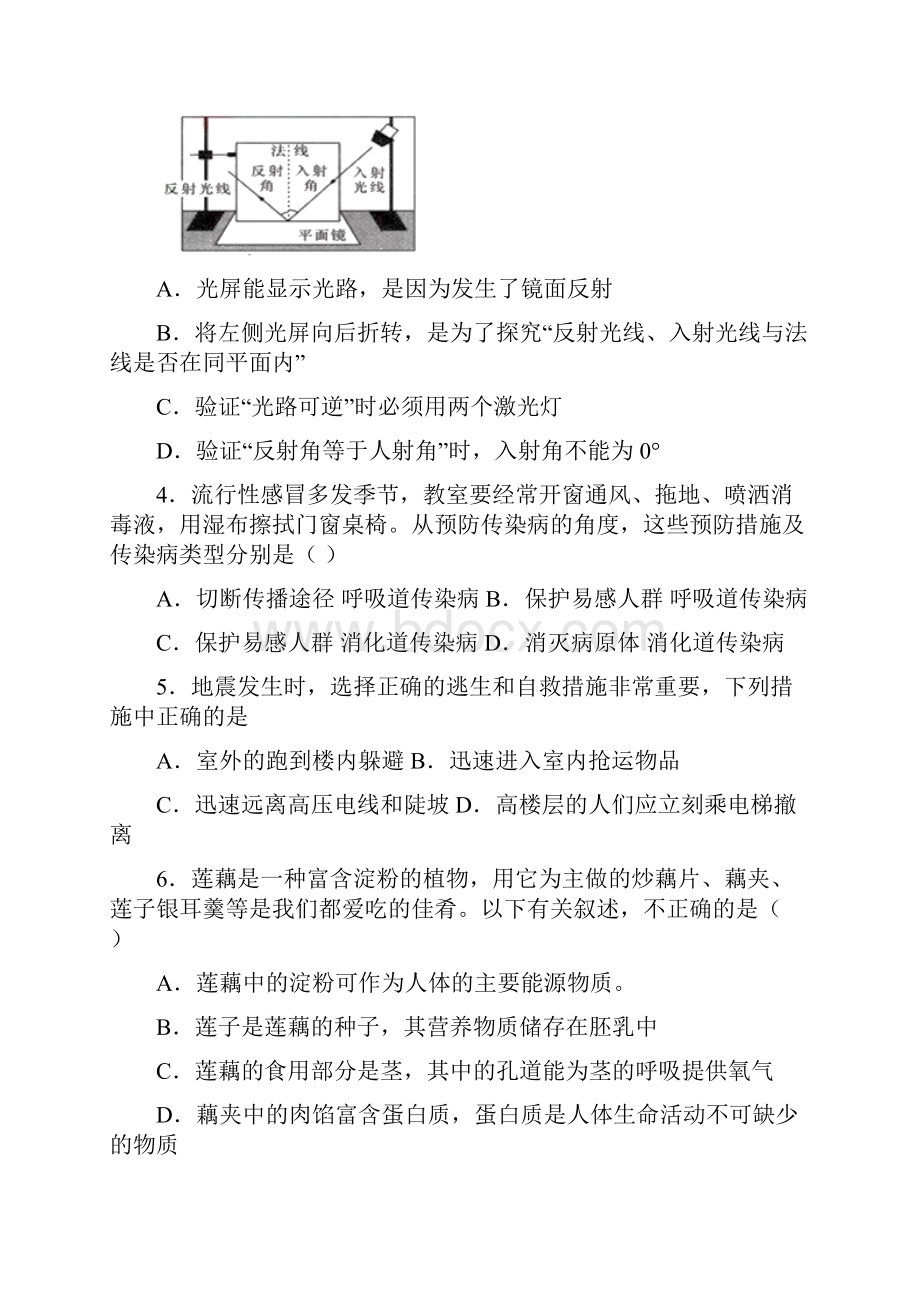 浙江省金华市六校联盟届九年级模拟科学试题.docx_第2页