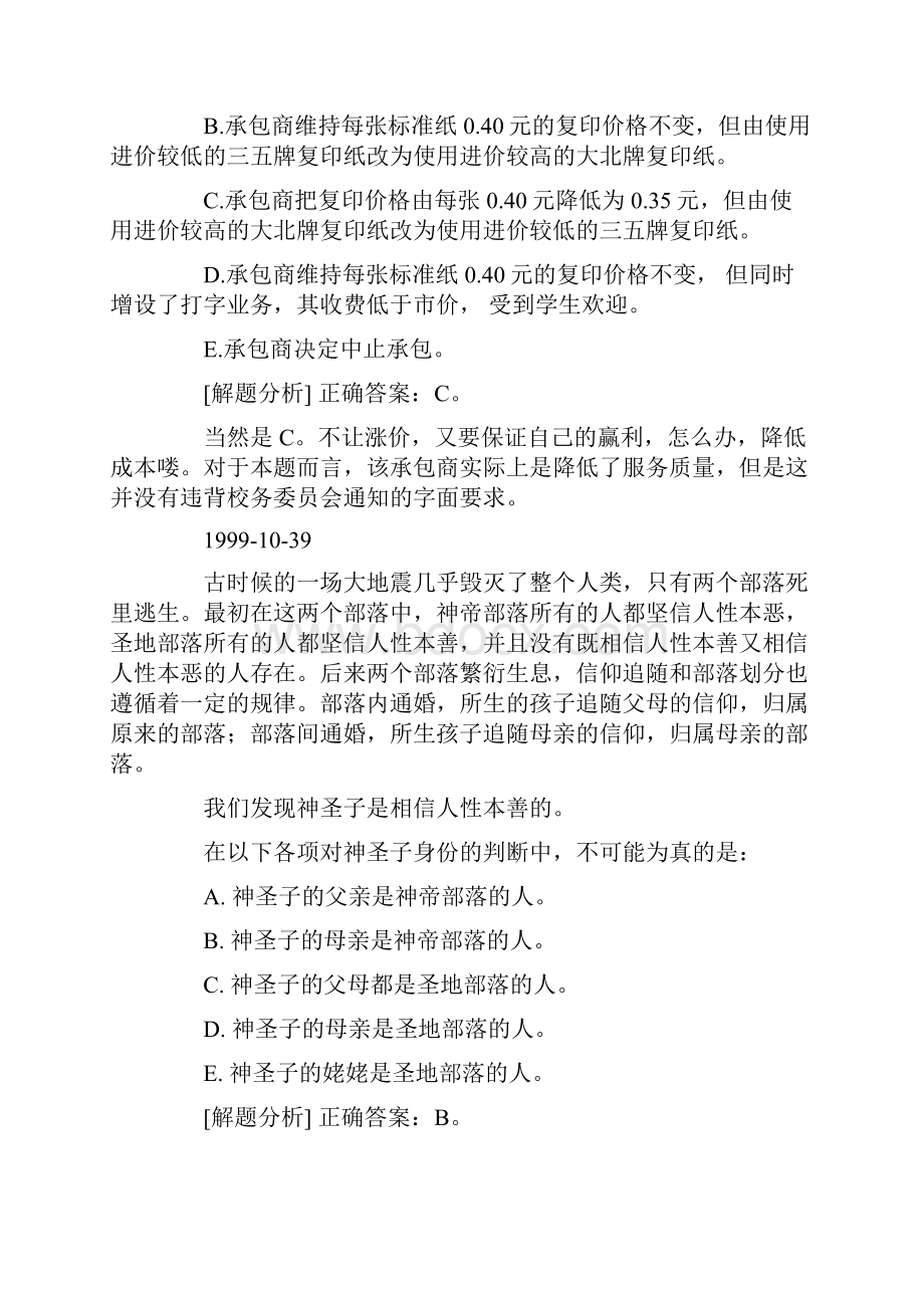 奇迹300分逻辑解题十八套路.docx_第2页