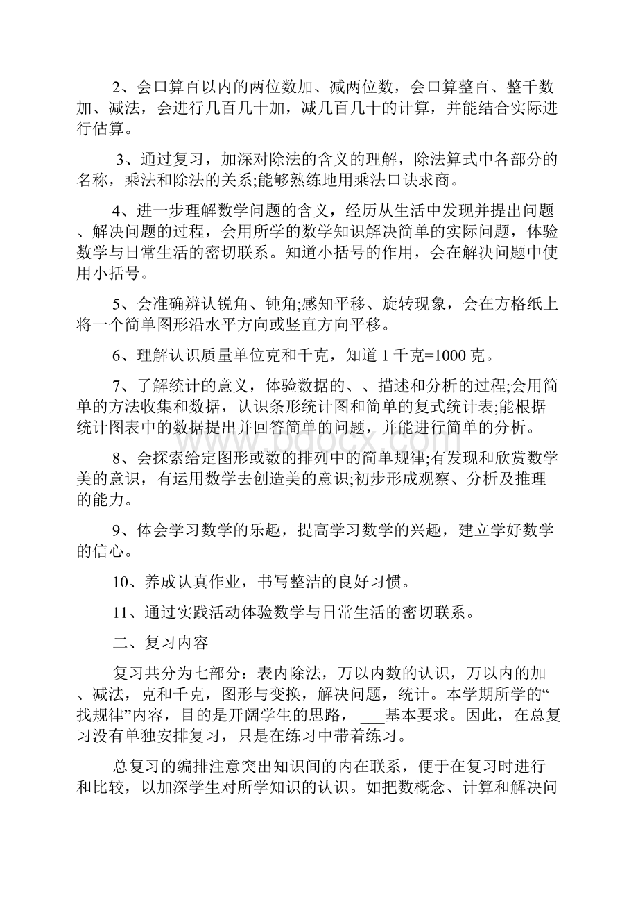 二年级下册语文复习教师工作计划最新五篇.docx_第3页