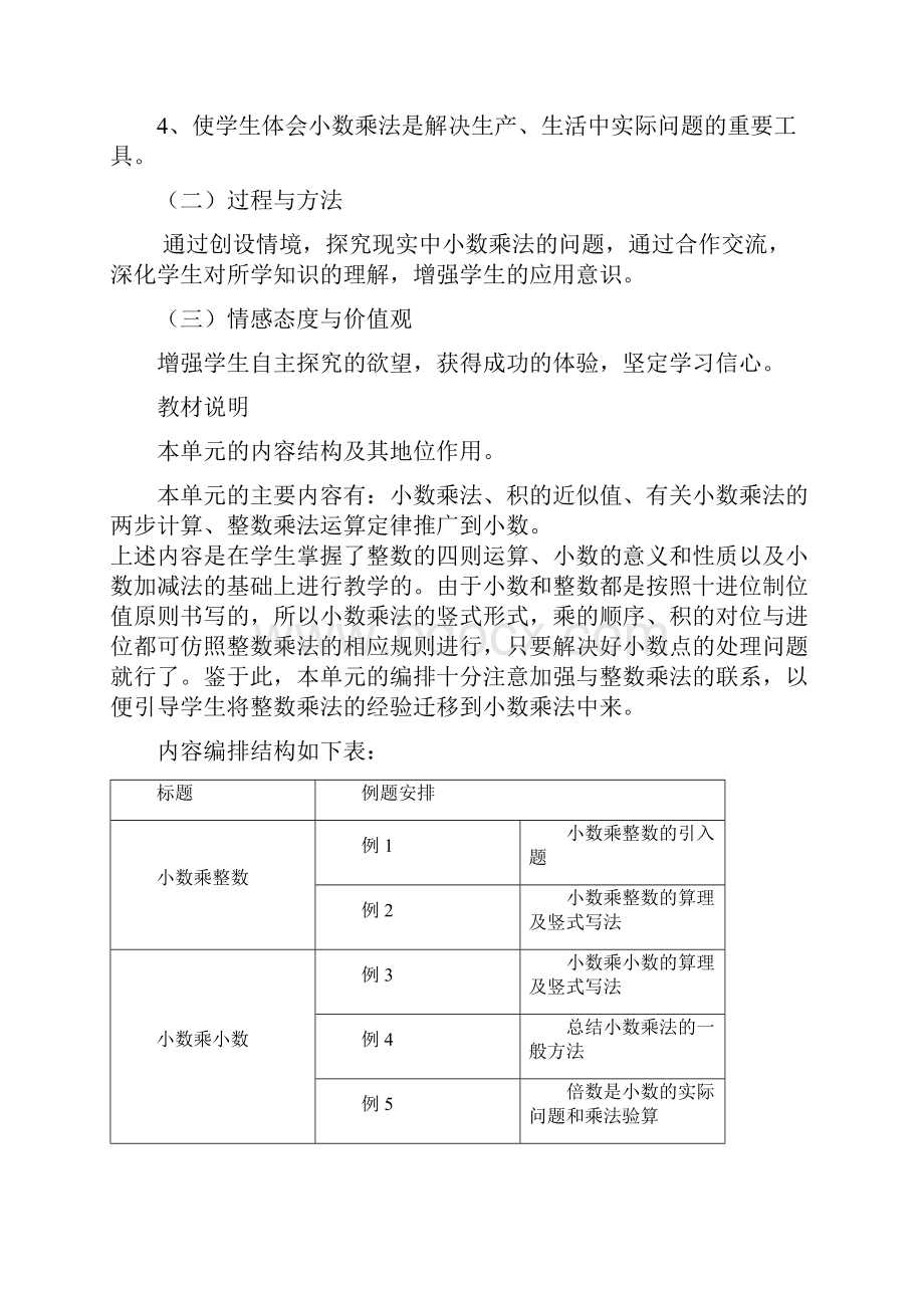 西师版五年级数学上册第一单元小数乘法教案设计.docx_第2页