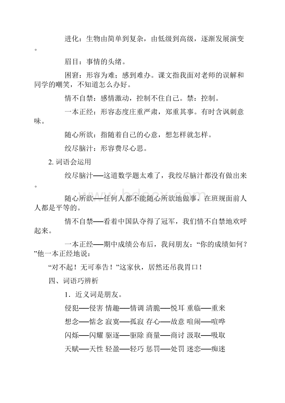 人教版五年级语文下册知识点整理.docx_第2页