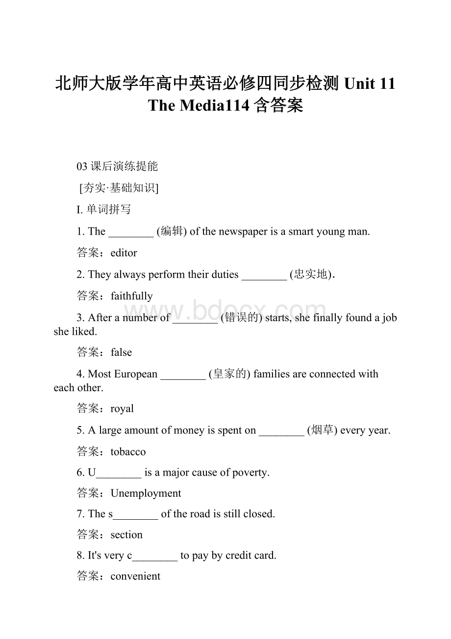 北师大版学年高中英语必修四同步检测Unit 11 The Media114含答案.docx