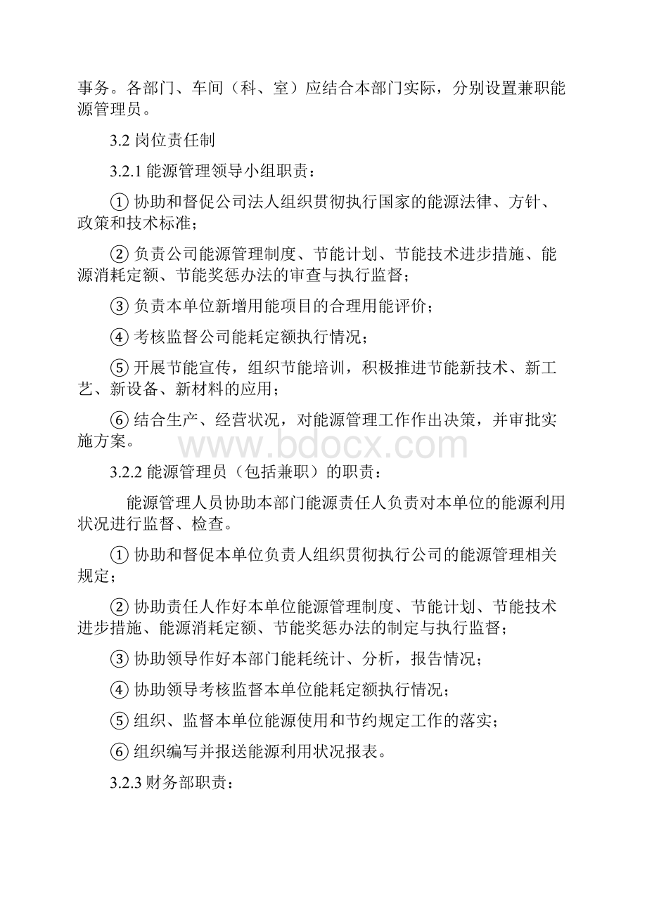 能源管理制度知识讲解.docx_第2页