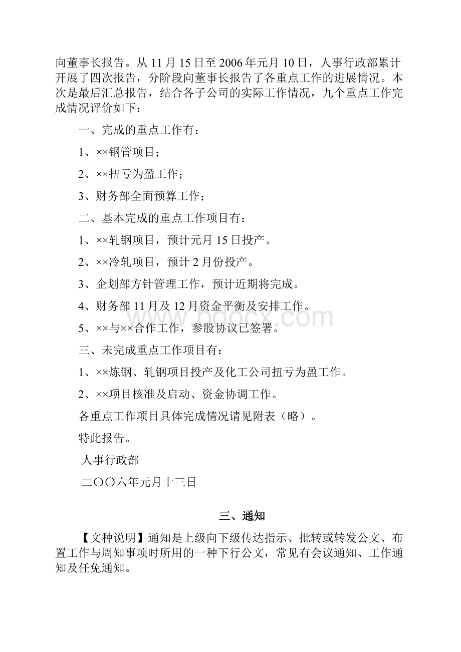 公文格式及实例.docx_第3页