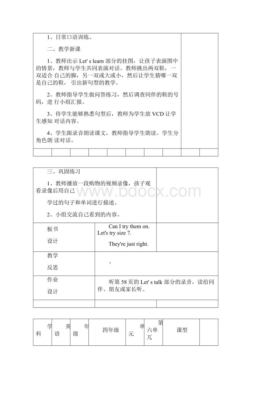 人教版四年级英语下册unit6shopping教案.docx_第2页