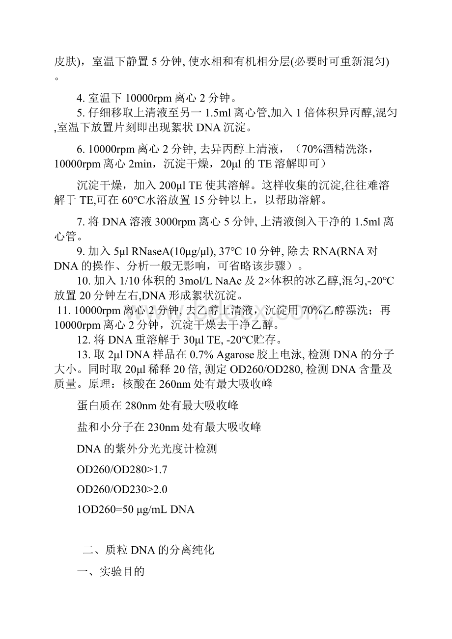 分子生物学实验.docx_第2页