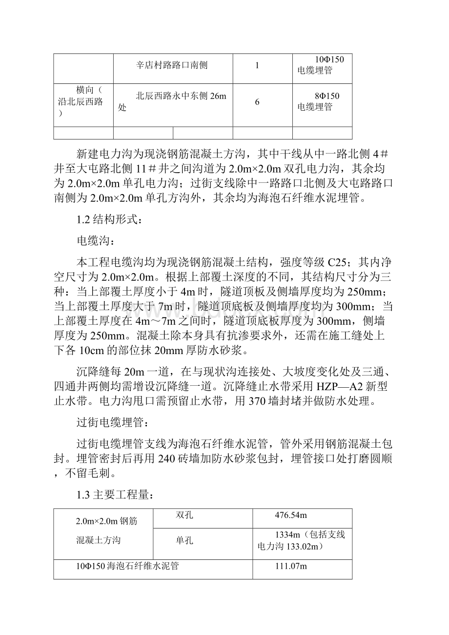 电力施工方案.docx_第2页