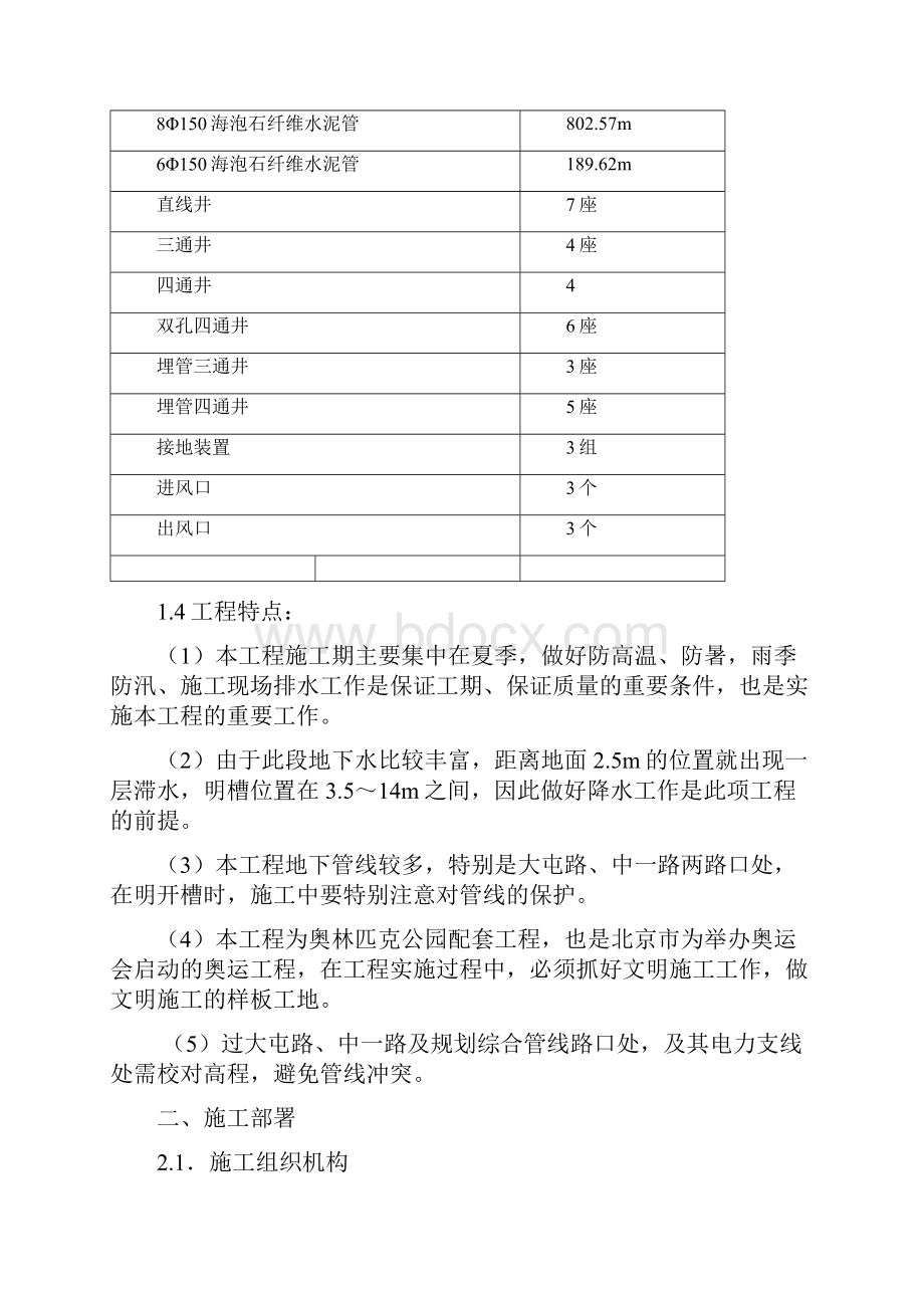 电力施工方案.docx_第3页