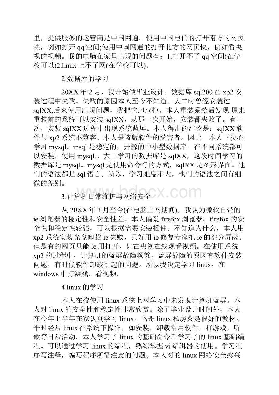 计算机专业实习报告范文三篇.docx_第2页