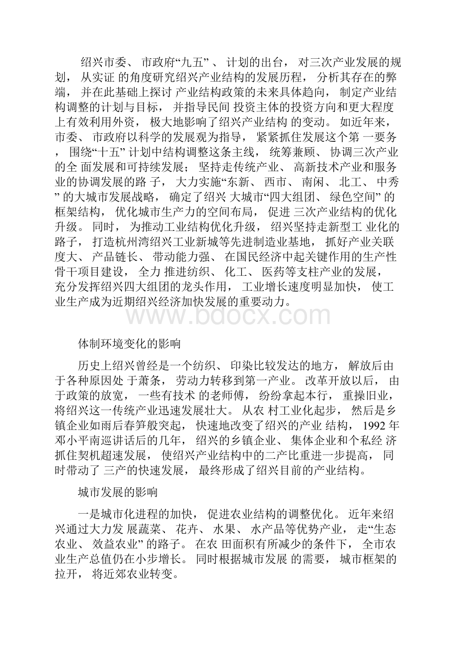 精品绍兴产业.docx_第3页