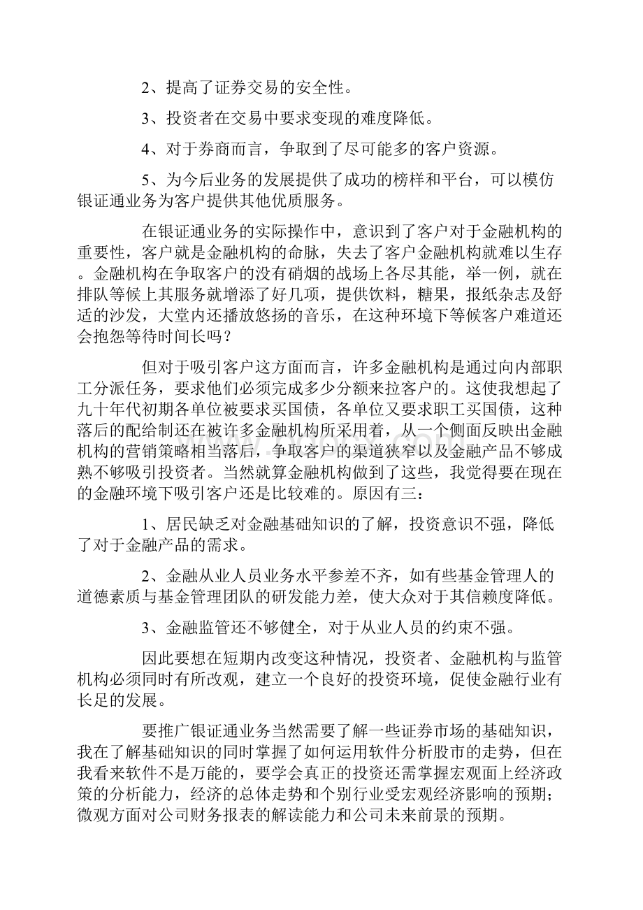 金融实习报告.docx_第2页