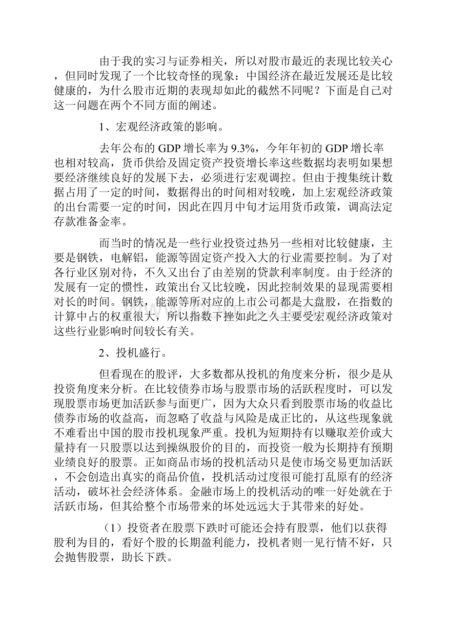 金融实习报告.docx_第3页