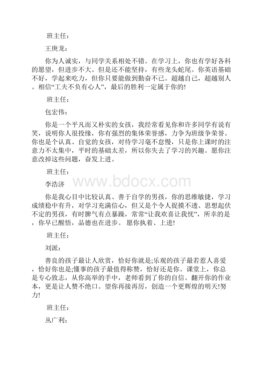 八年级期末优秀操行评语班主任评语大全.docx_第2页