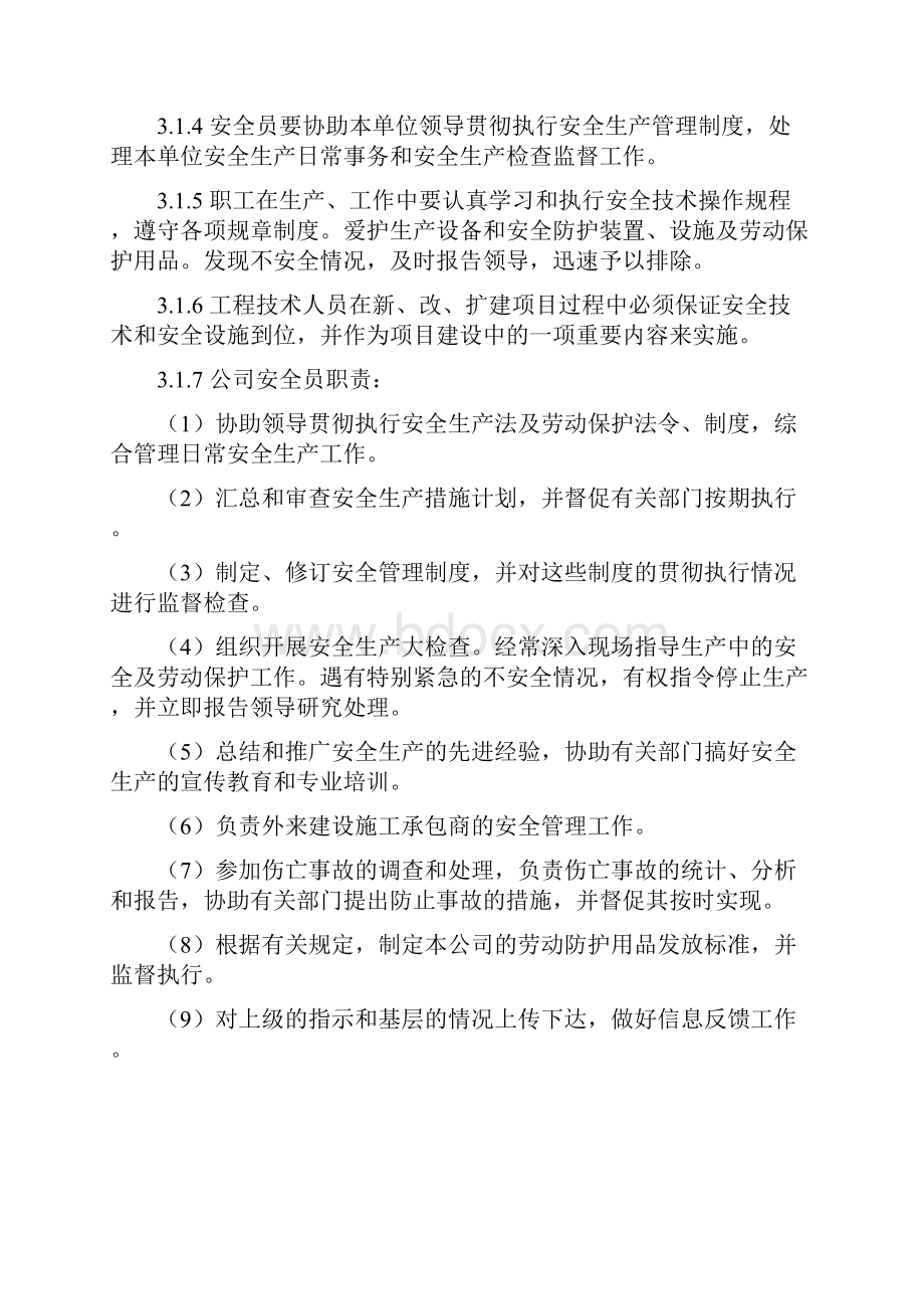 安全环保管理制度及考核办法.docx_第2页