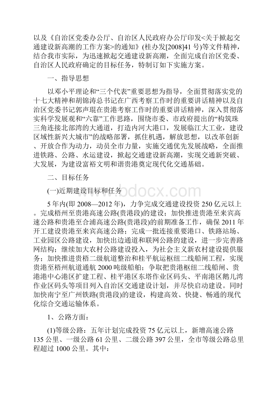 中共贵港市委办公室贵港市人民政府办公室.docx_第2页