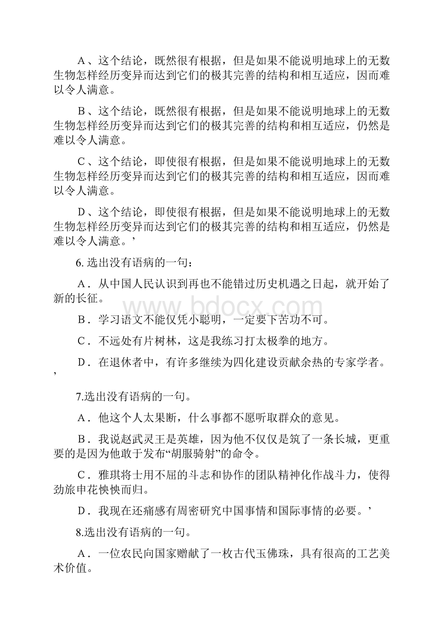 初三语文修改病句五十题附答案.docx_第3页